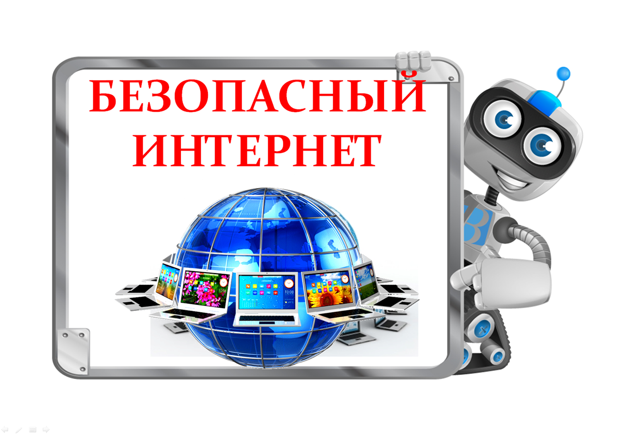 Информационная безопасность.