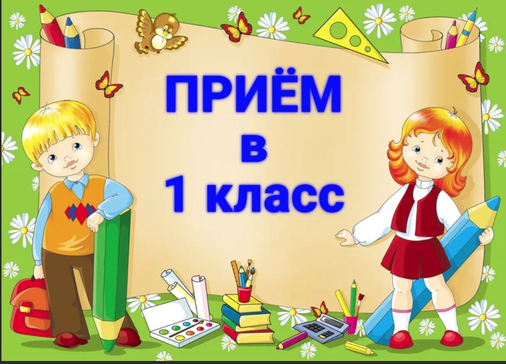 С 1 апреля 2025 года в городе Ессентуки стартует кампания по приему детей в первый класс..