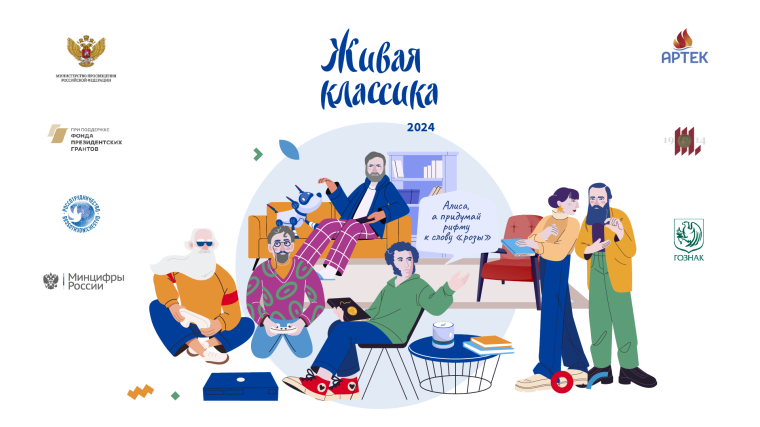 ЖИВАЯ КЛАССИКА.